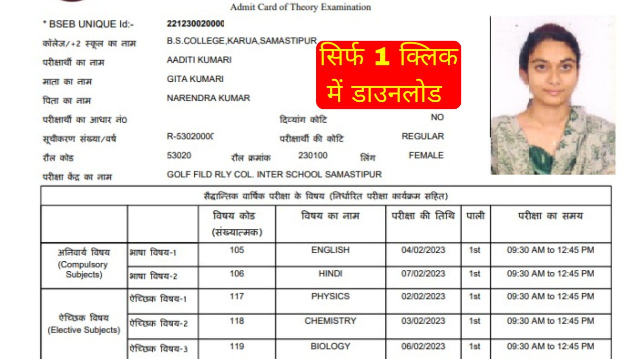 Bihar Board 12th Admit Card Download 2025