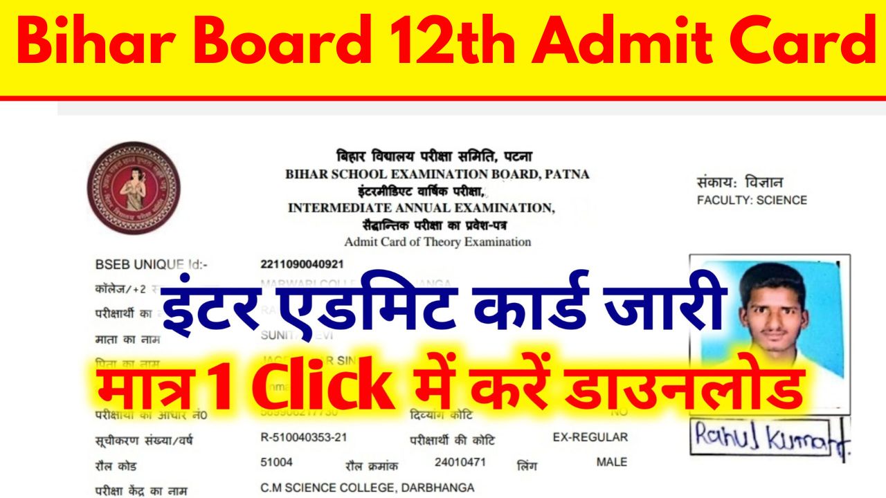 Bihar Board 12th Admit Card Download 2025