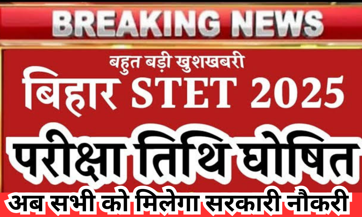 Bihar Stet Notification 2025 हुआ जारी, अब सभी को मिलेगा सरकारी नौकरी