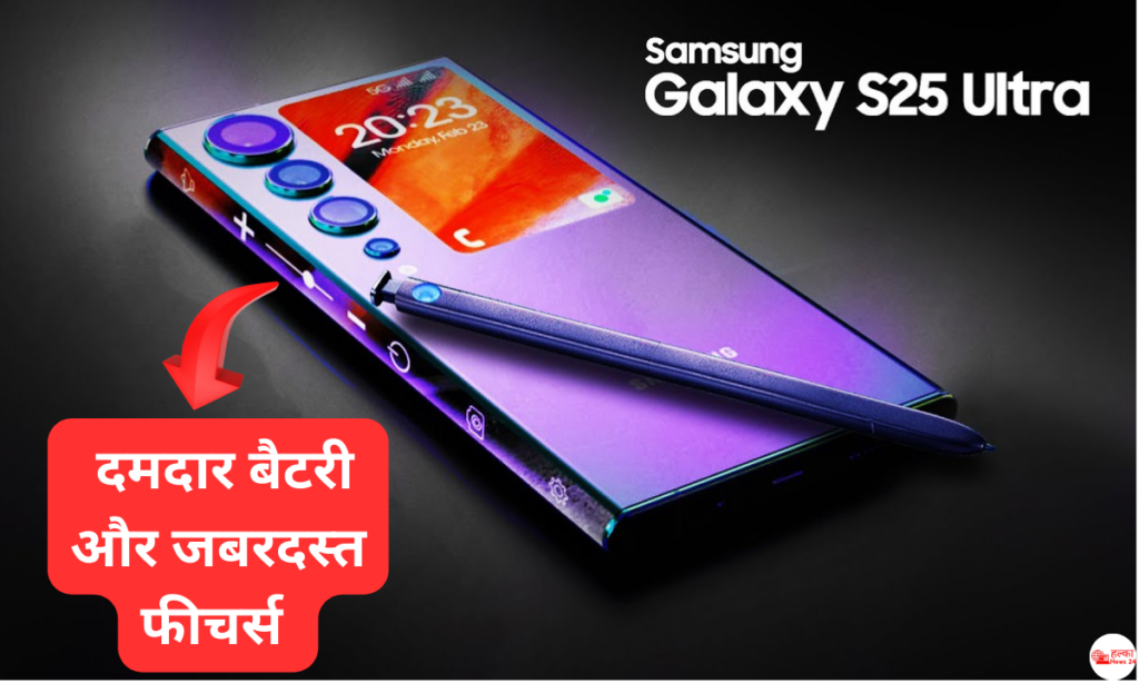 Samsung Galaxy S25 लॉन्च, दमदार बैटरी और जबरदस्त फीचर्स के साथ जानें इसकी खासियतें (2)