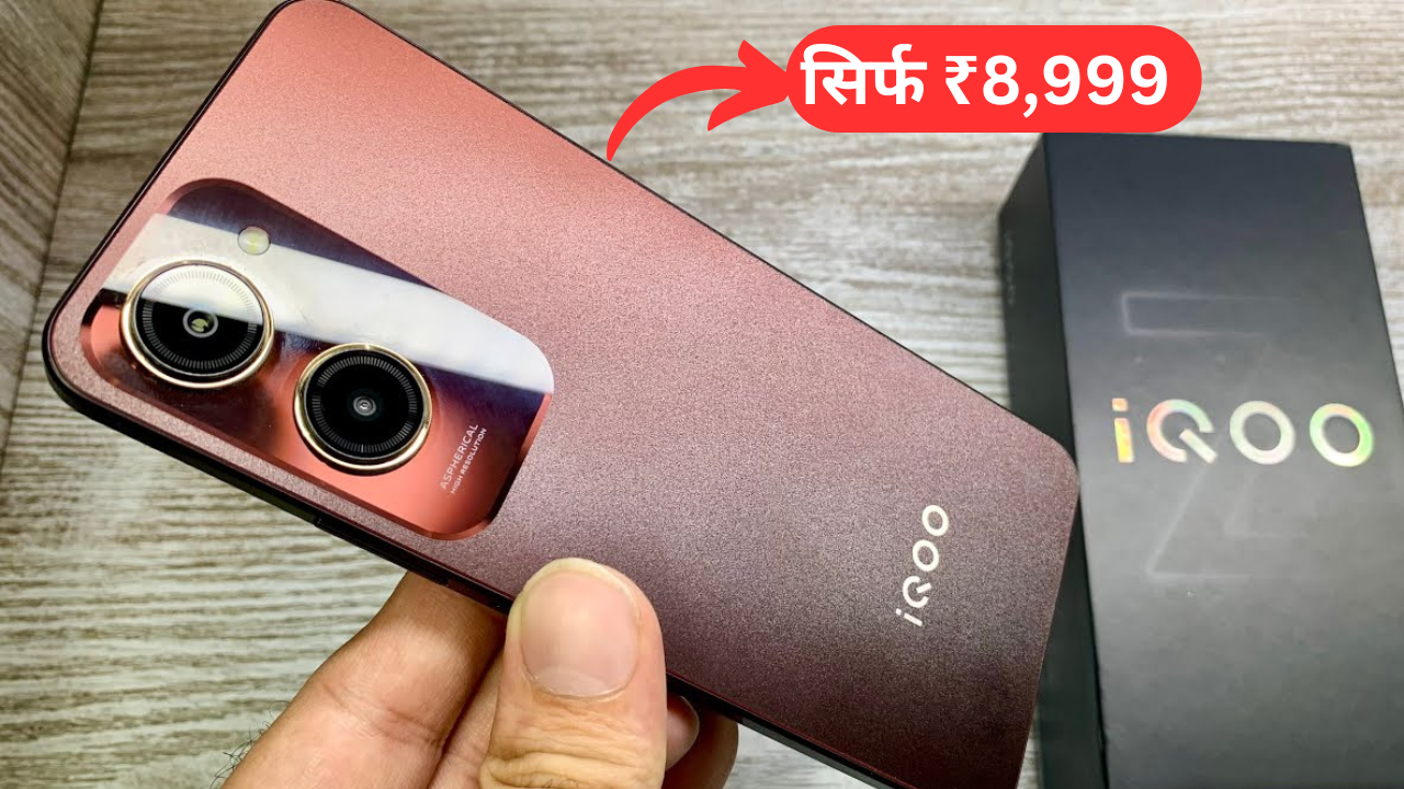 सिर्फ ₹8,999 में पाएं IQOO Z9 Lite 5G Smartphone, 8GB के और 6000mah Battery के साथ, जल्दी करें